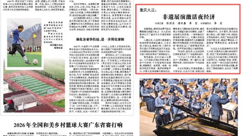 光明日报看重庆｜大足：非遗展演激活夜经济