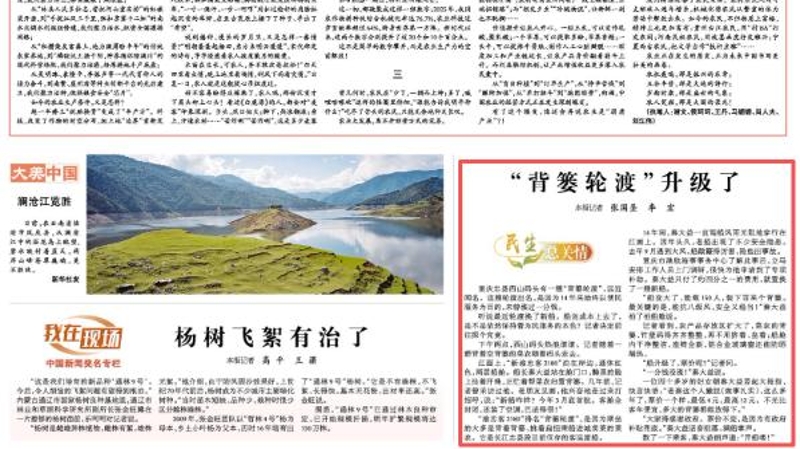 光明日报看重庆｜“背篓轮渡”升级了
