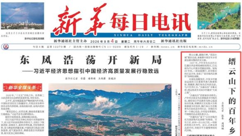 新华每日电讯看重庆｜缙云山下的百年乡建新答卷
