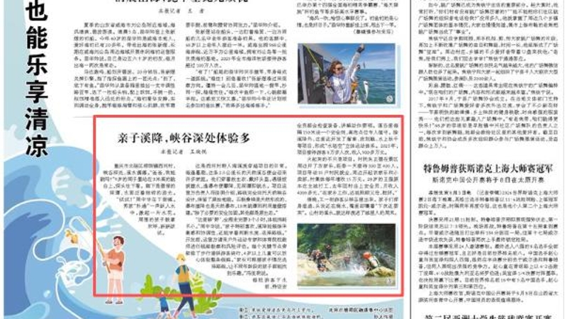 人民日报看重庆｜亲子溪降，峡谷深处体验多