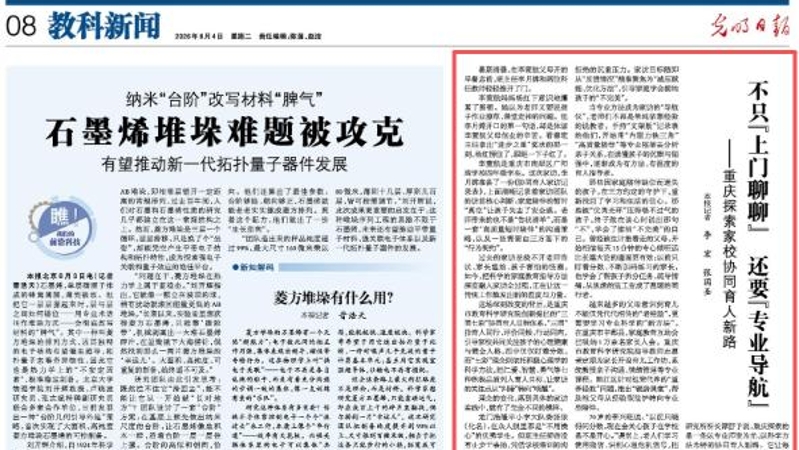 光明日报看重庆｜不只“上门聊聊” 还要“专业导航”——重庆探索家校协同育人新路