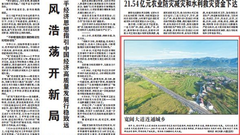 农民日报看重庆｜宽阔大道连通城乡