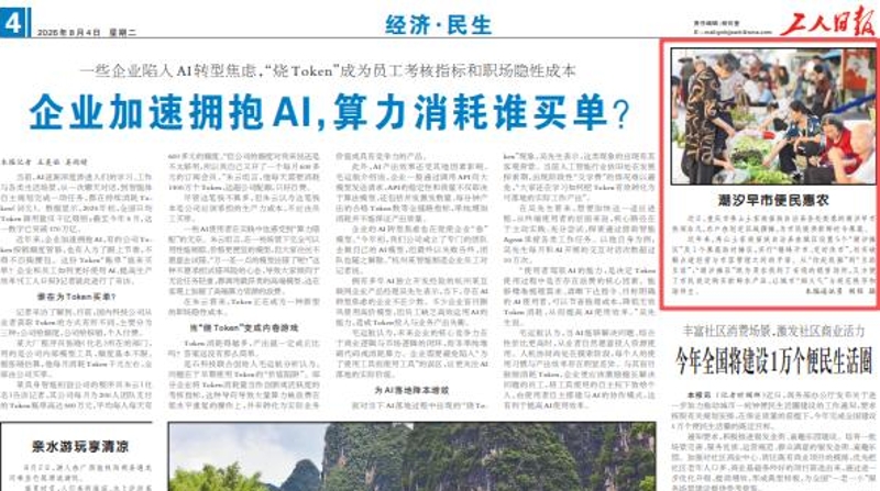 工人日报看重庆｜潮汐早市便民惠农