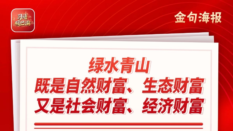 习语暖巴渝｜重庆市武隆区荆竹村凭啥成为世界最佳旅游乡村？