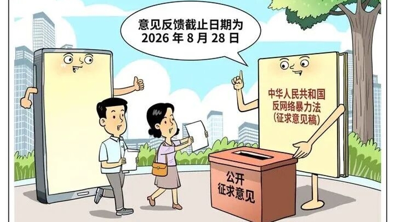治网暴，要法治更要共治