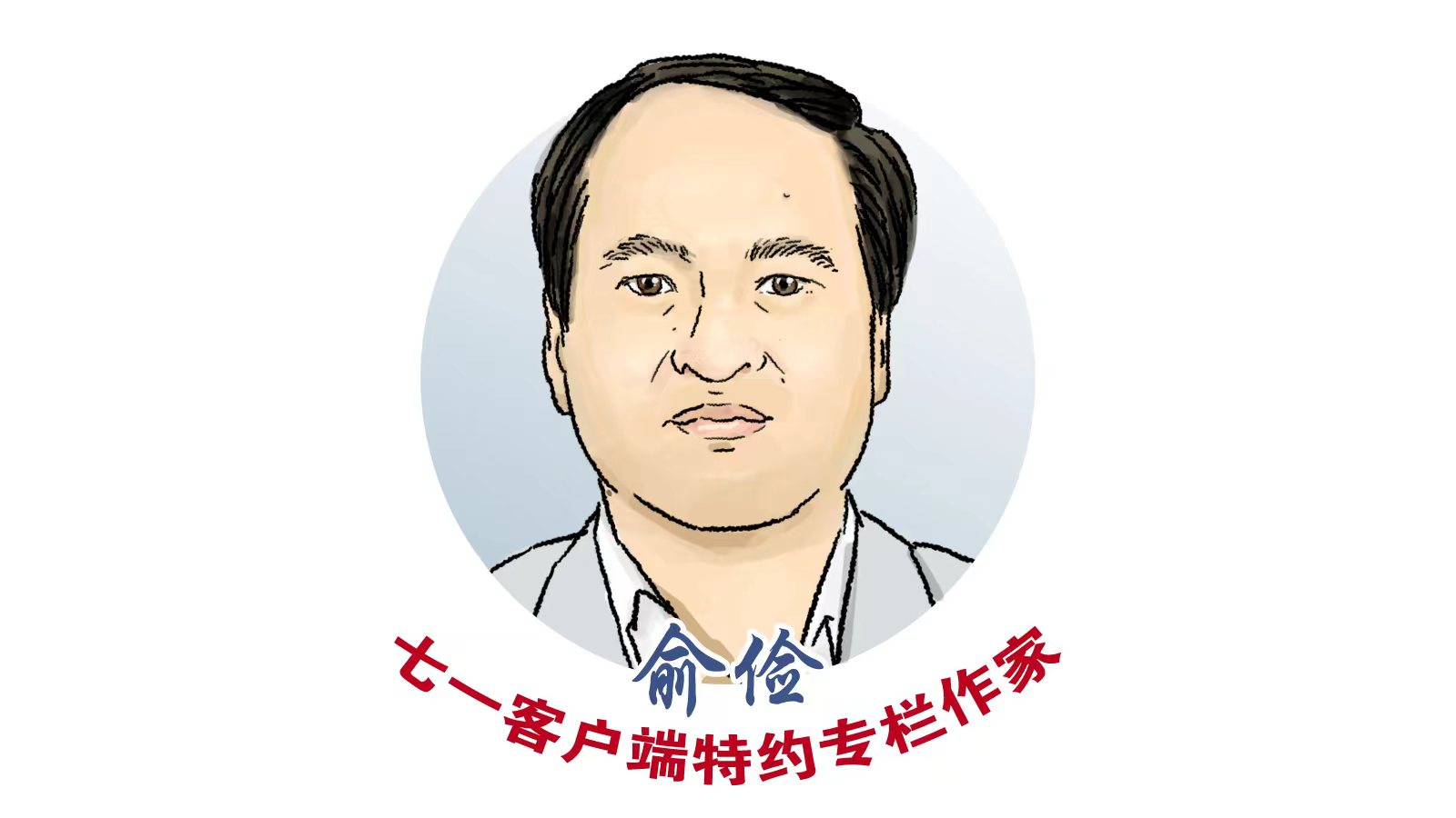 俞俭专栏｜突然想在家乡淋一场雨