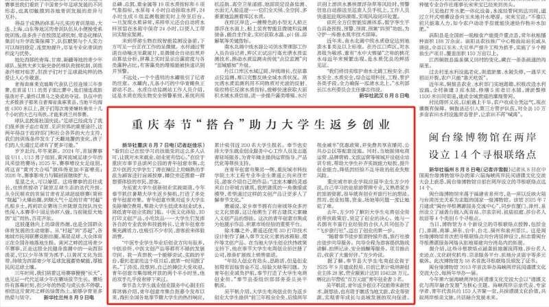 新华每日电讯看重庆｜奉节：“搭台”助力大学生返乡创业