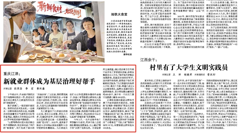 光明日报看重庆｜江津：新就业群体成为基层治理好帮手