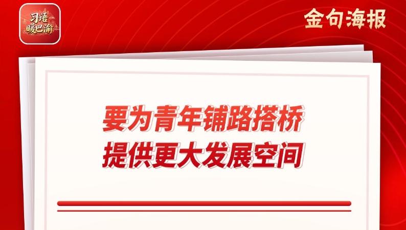 习语暖巴渝｜重庆奉节“搭台”助力大学生返乡创业