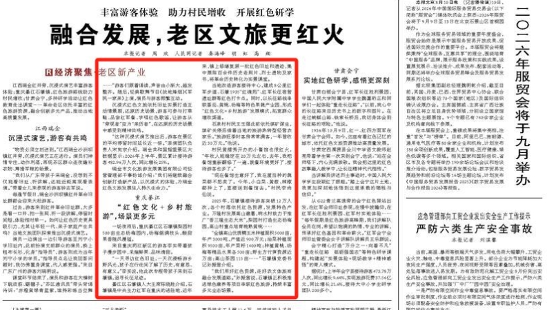 人民日报看重庆｜綦江：“红色文化+乡村旅游”，场景更多元