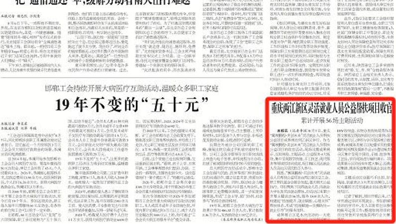 工人日报看重庆｜两江新区灵活就业人员公益帮扶项目收官 累计开展56场主题活动