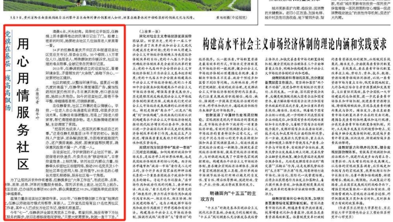 经济日报看重庆｜用心用情服务社区
