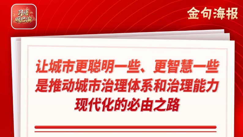 习语暖巴渝｜“火炉”重庆以数智“凉”方应对高温“烤”验