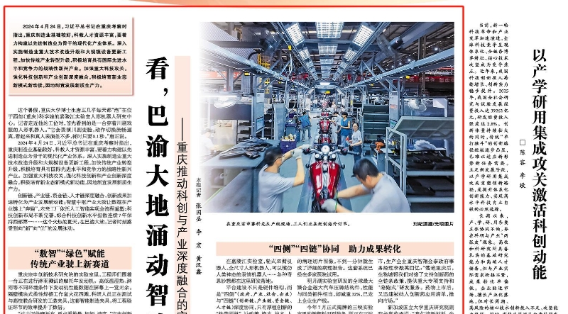光明日报看重庆｜看，巴渝大地涌动智造热潮
