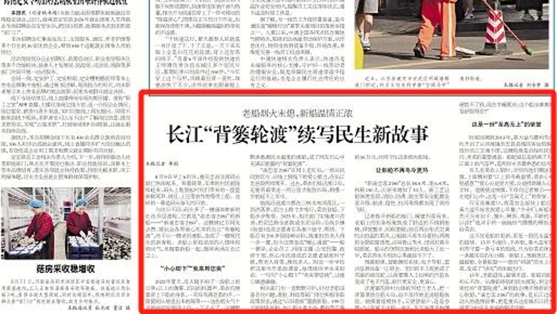 工人日报看重庆｜长江“背篓轮渡”续写民生新故事