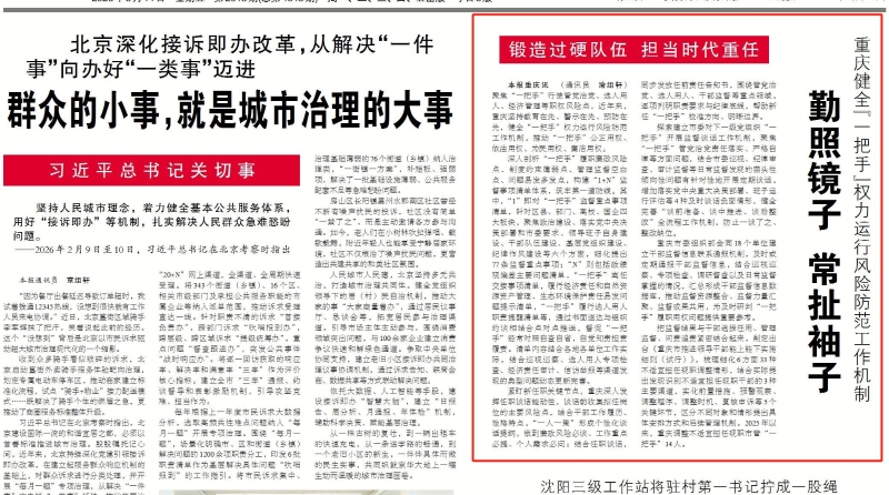 中国组织人事报看重庆｜勤照镜子 常扯袖子