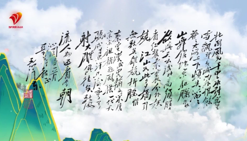长江十年行｜读着诗词游长江·重庆——《沁园春·雪》