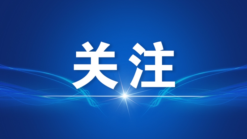 重庆市气象台发布高温橙色预警信号