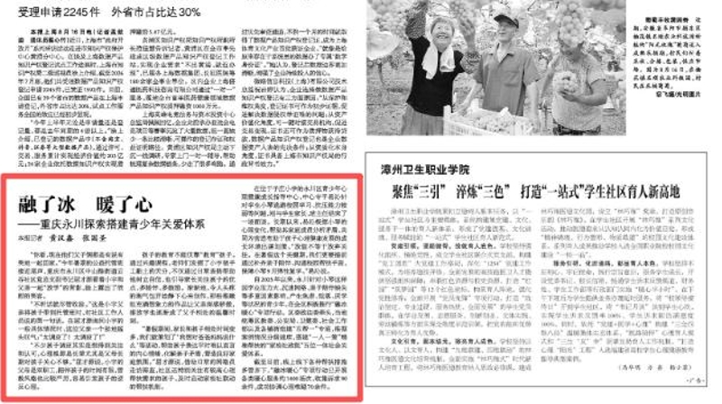 光明日报看重庆｜融了冰 暖了心——重庆永川探索搭建青少年关爱体系