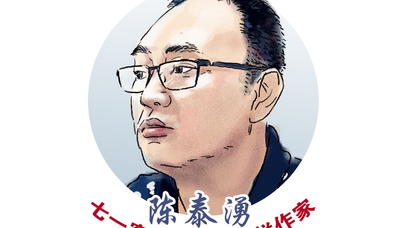 陈泰湧专栏｜历史的剖面
