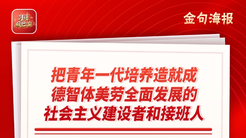习语暖巴渝｜融了冰 暖了心——重庆永川探索搭建青少年关爱体系