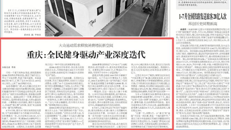 工人日报看重庆｜全民健身驱动产业深度迭代