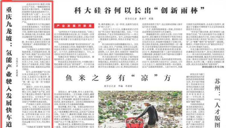 新华每日电讯看重庆｜九龙坡：氢能产业驶入发展快车道