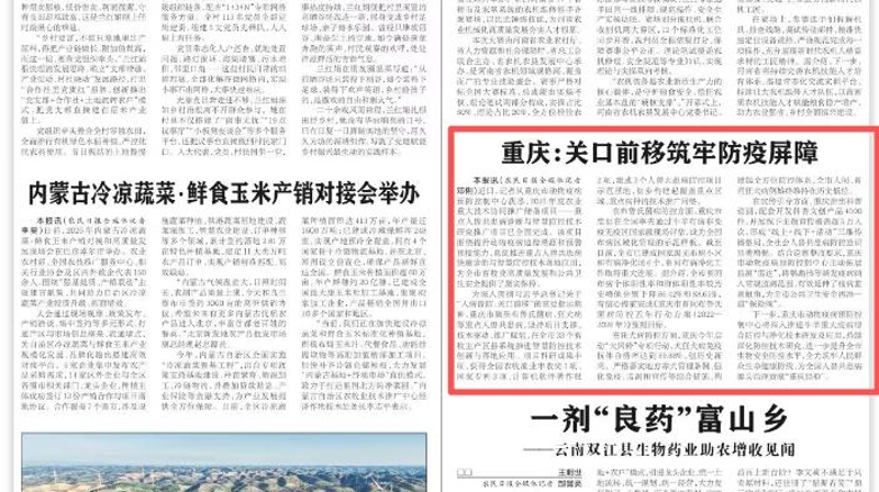 农民日报看重庆｜关口前移筑牢防疫屏障
