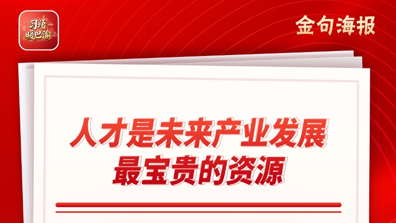 习语暖巴渝｜重庆市北碚区破解高校人才创新创业堵点 成果可评职称 创业可抵学分