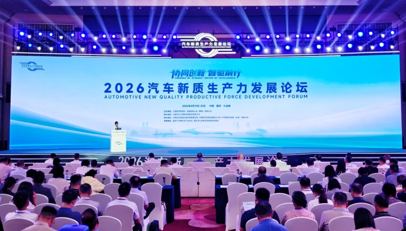 重庆当代党员杂志社负责人应邀出席2026汽车新质生产力发展论坛