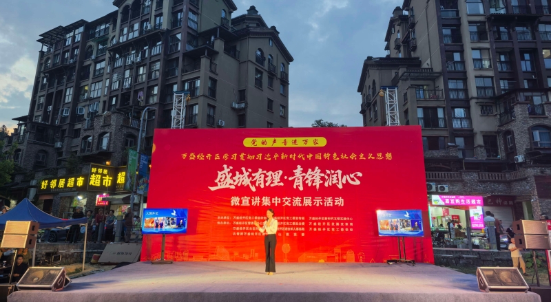 万盛经开区：微宣讲将党的创新理论送到群众家门口