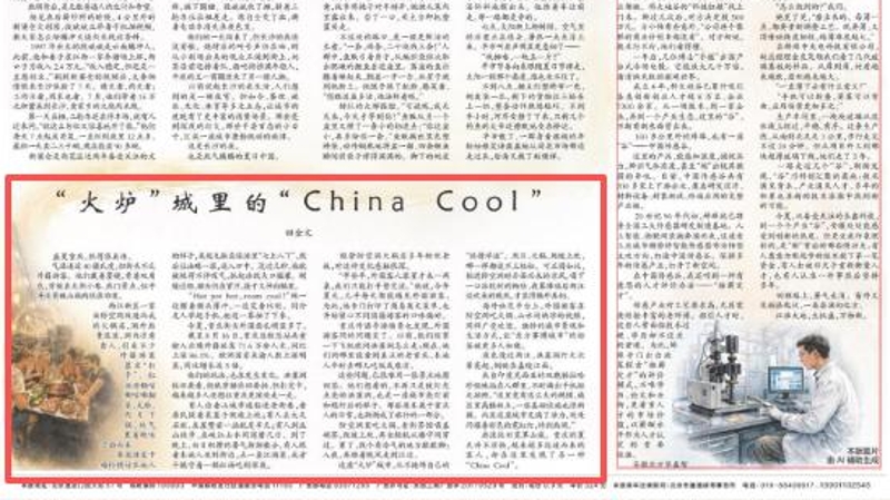 “火炉”城里的“China Cool”