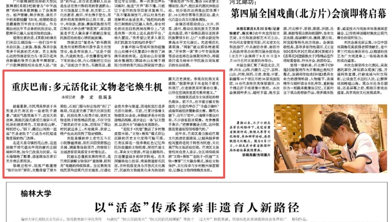 重庆巴南：多元活化让文物老宅焕生机