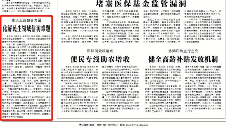 重庆忠县：整合力量 化解民生领域信访难题