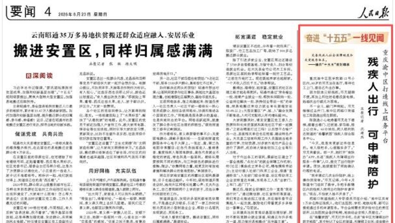 重庆渝中：残疾人出行 可申请陪护