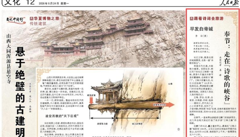 重庆奉节：走在“诗歌的峡谷”