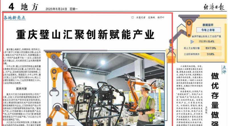 重庆璧山汇聚创新赋能产业