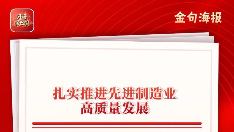 习语暖巴渝｜重庆璧山汇聚创新赋能产业