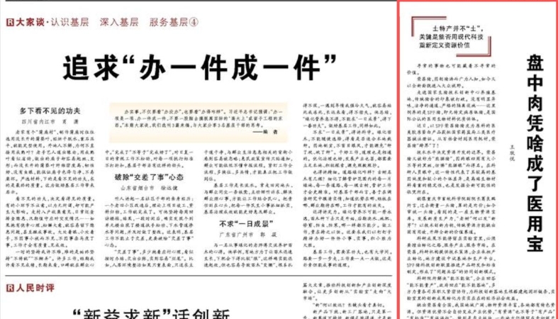 重庆荣昌：盘中肉凭啥成了医用宝