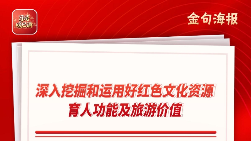 习语暖巴渝｜重庆沙坪坝：红色文化“燃”动暑期游