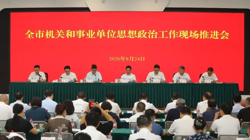 重庆召开全市机关和事业单位思想政治工作现场推进会
