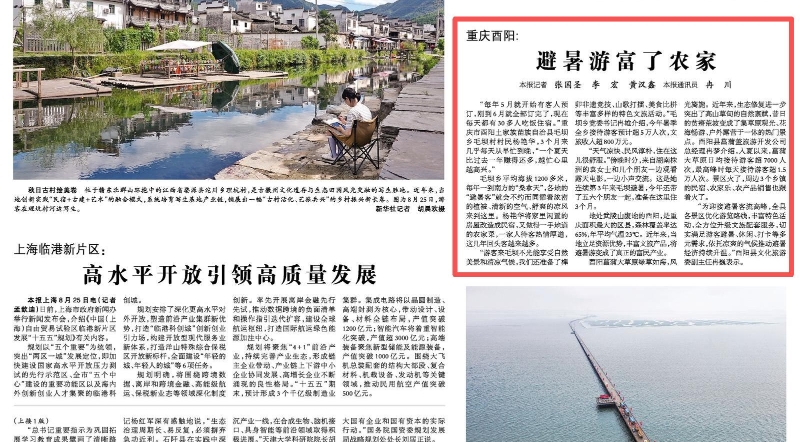 重庆酉阳：避暑游富了农家