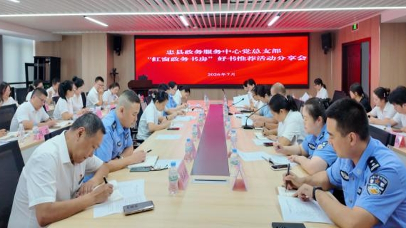 重庆忠县：“红窗政务书房”引领阅读新风尚 赋能服务提质效