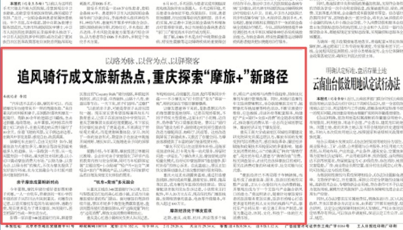追风骑行成文旅新热点，重庆探索“摩旅+”新路径