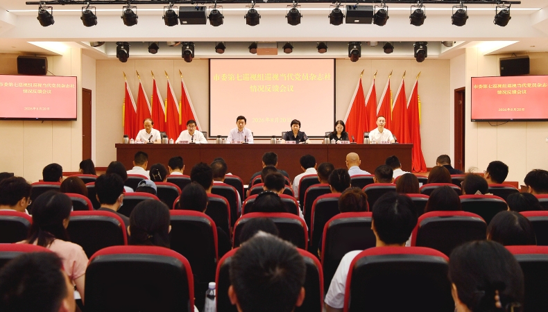 市委第七巡视组向当代党员杂志社反馈巡视情况