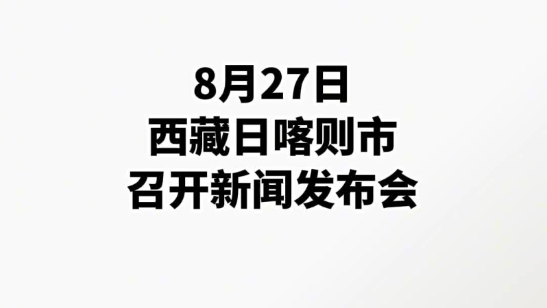 西藏吉隆泥石流灾害成功搜救2人，已造成3人遇难、558人失联