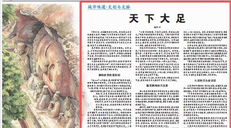 天下大足