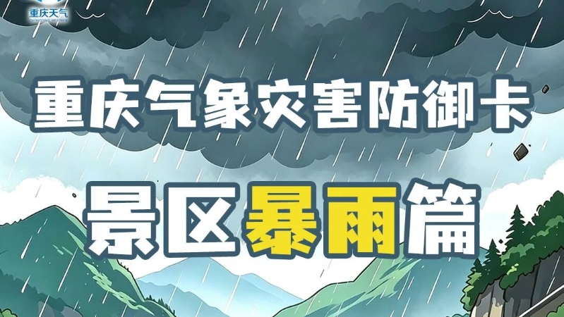 徒步、溯溪、桨板、漂流、飞拉达…突遇暴雨怎么办？