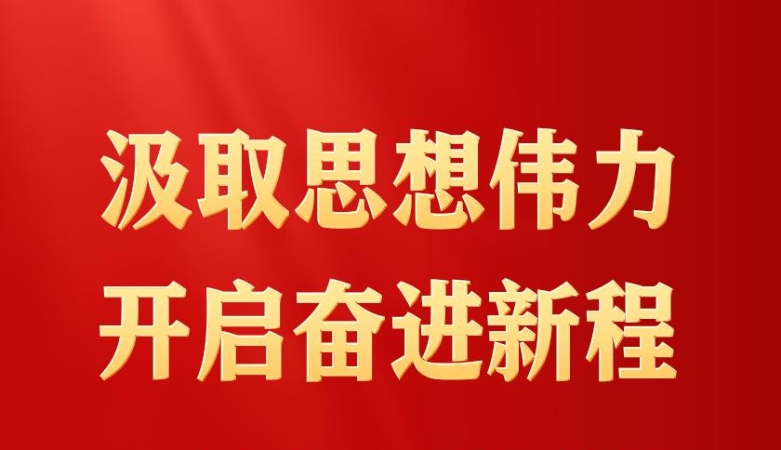 广大党员、干部深学细悟《习近平党建文选》第一卷、第二卷