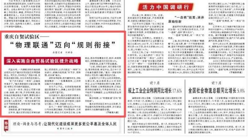 重庆自贸试验区：“物理联通”迈向“规则衔接”